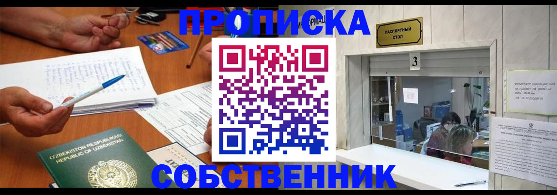 временная регистрация для всех в Заинске