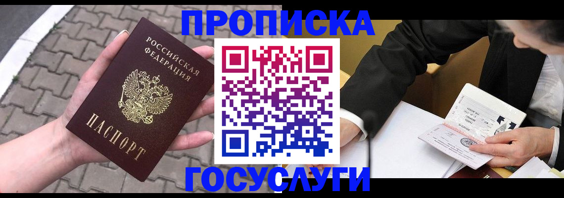 прописка от собственника в Заинске