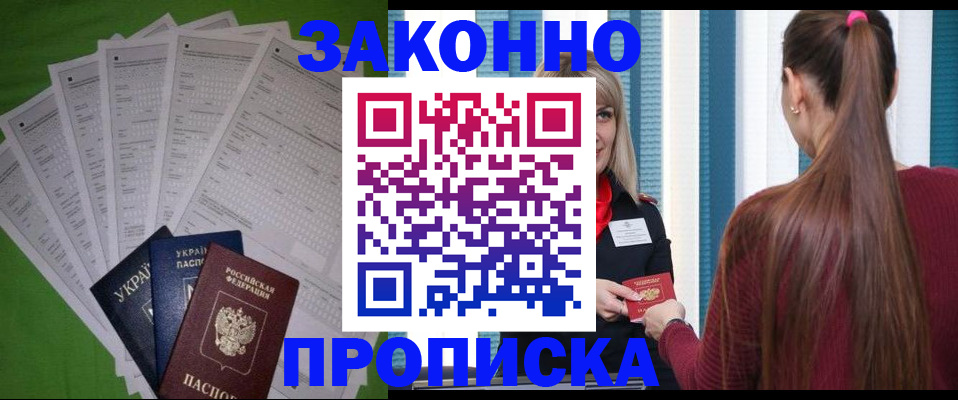 прописка паспорт в Заинске