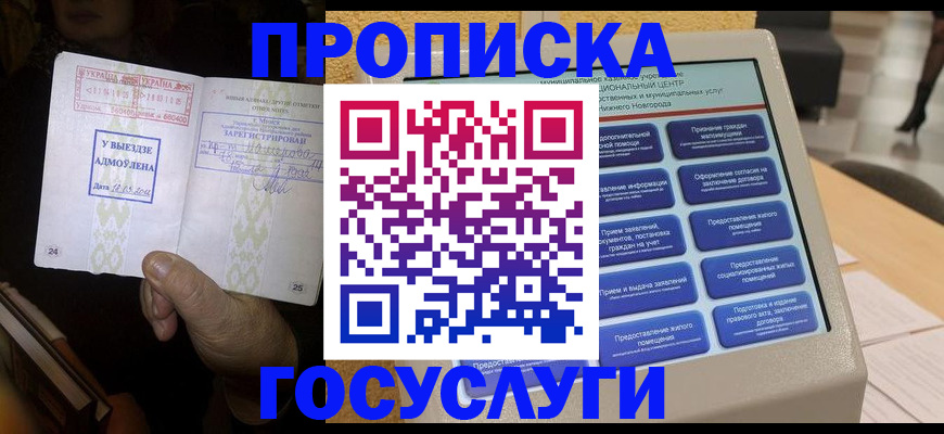 прописка штамп в Заинске