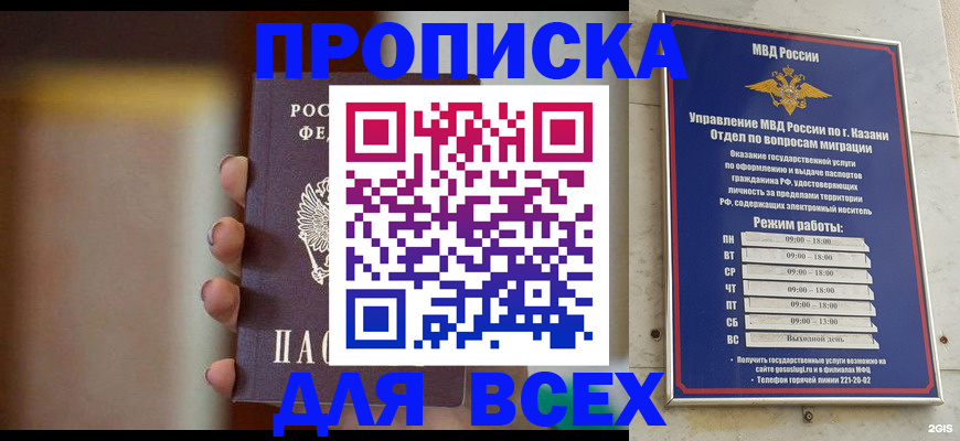 прописка законно в Заинске